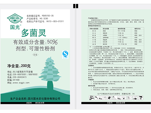 50%多菌灵200克