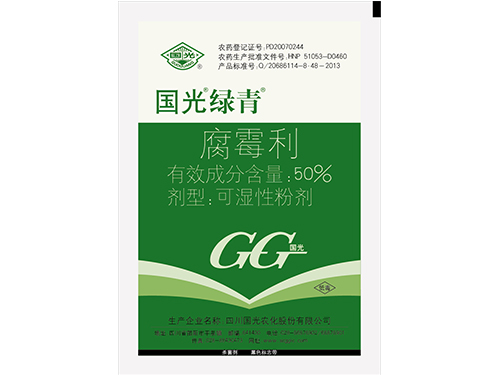 国光绿青(腐霉利)50克