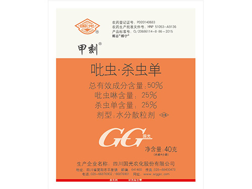 甲刻（吡虫杀虫单）40g
