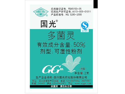 国光多菌灵2g(家庭养花)
