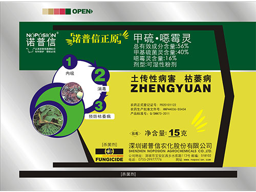 诺普信正原(56%恶霉灵·甲基硫菌灵可湿性粉剂)