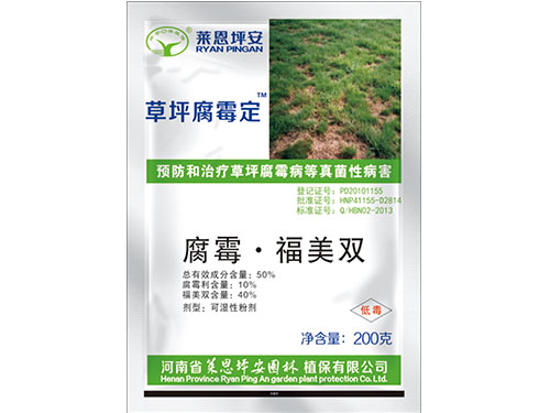 草坪腐霉定