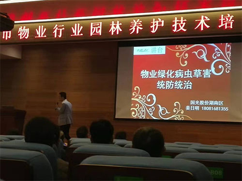 物业协会培训  (9)