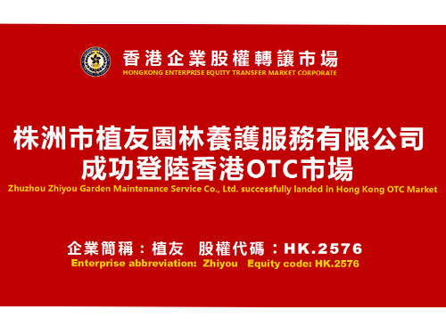 公司港三板挂牌