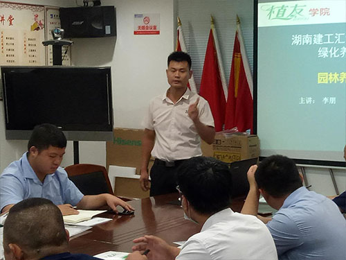 湖南建工汇博物业绿化养护技术交流会