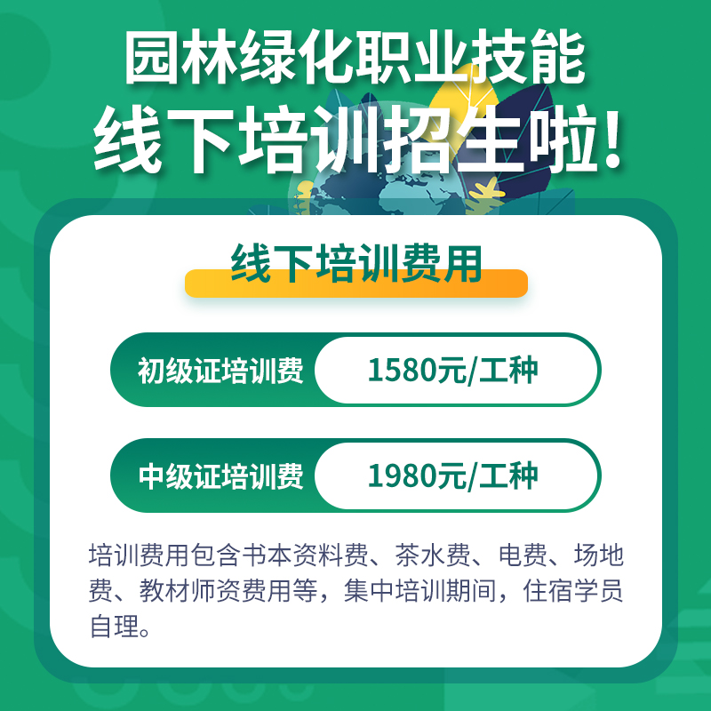 园林绿化职业技能线下培训