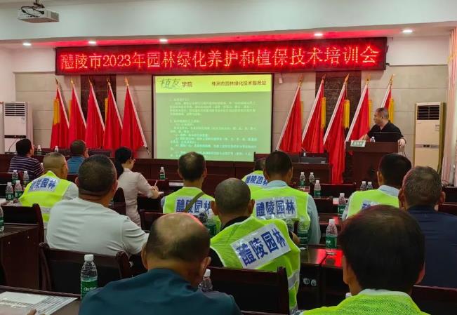 株洲市绿化养护和植保技术培训第五期  醴陵专场